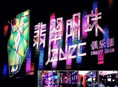 乐昌哪里荤的KTV男模女漂亮多-翡翠明珠KTV好玩会所体验