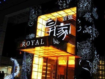 乐昌高档KTV妹子质量哪家好-皇家壹号KTV高档娱乐体验